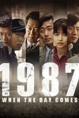 1987: When the Day Comes 1987 อำนาจอธิปไตย (2017)