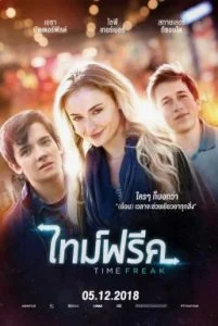 Time Freak (2018) ไทม์ฟรีค