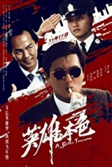 A Better Tomorrow (1986) ( โหด เลว ดี ภาค 1 ) พากย์ไทย HD