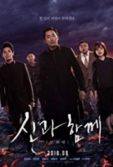Along With The Gods The Last 49 Days ฝ่า 7 นรกไปกับพระเจ้า 2 พากย์ไทย HD