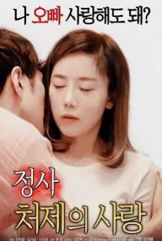 An Affair My Sister-in-law s Love พากย์ไทย หนังฟรี