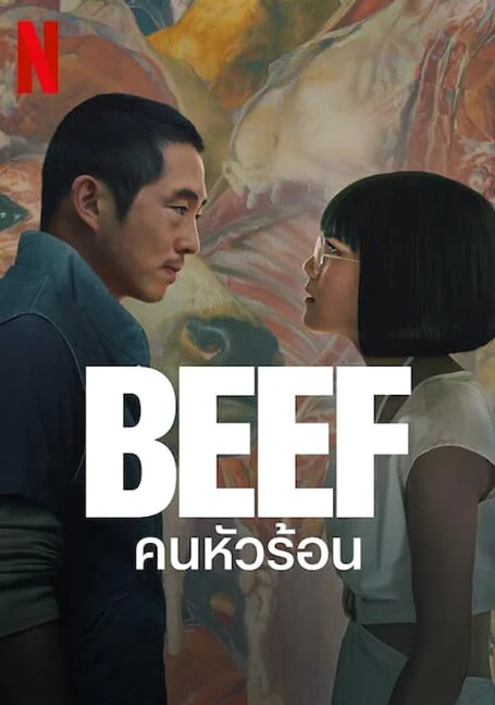 BEEF (2023) คนหัวร้อน EP 1-10