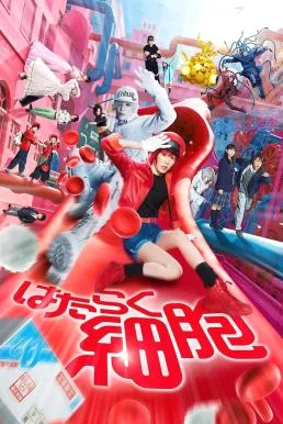 Cells at Work! เซลล์ขยันพันธุ์เดือด (2024)