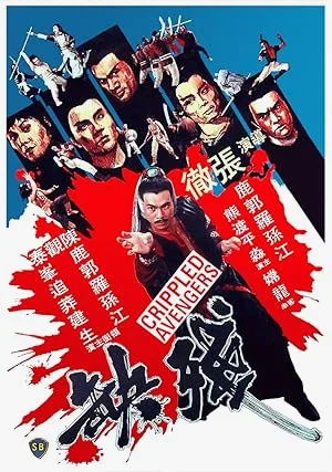 Crippled Avengers (1978) จอมโหดมนุษย์พิการ