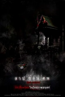 Dark Secrets (2019) สาป ซ่อน ศพ
