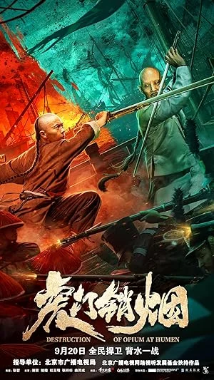 Destruction of Opium at Humen (2021) การทำลายฝิ่นที่หูหมืน