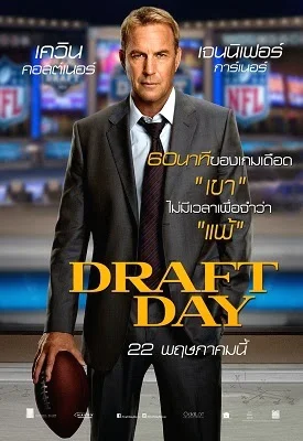 Draft Day (2014) เกมกู้เกียรติ คนชนคน