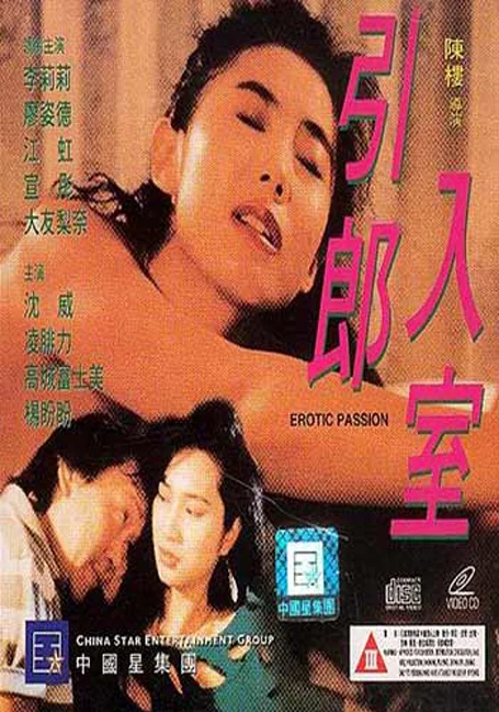 Erotic Passion (1992)