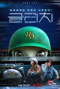 Glitch (2022) กลิตช์ พากย์ไทย (จบ)