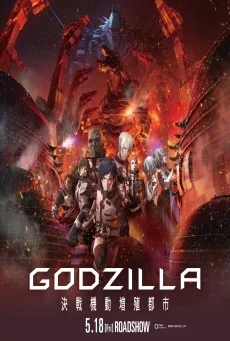 Godzilla Part 2 City On The Edge Of Battle ก็อดซิลล่า พาร์ท 2 สงครามใกล้ปะทุ พาก