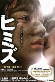 Himizu รักรากเลือด พากย์ไทย หนังฟรี