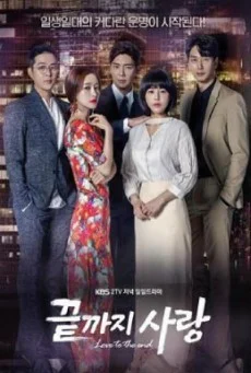 Love To The End พากย์ไทย หนังฟรี