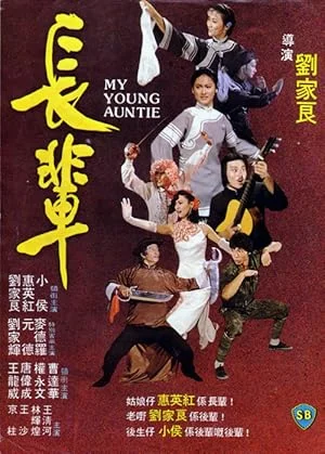 My Young Auntie (1981) ฤทธิ์คุณย่ายังสาว
