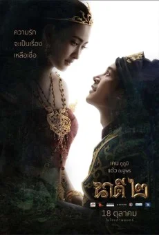 Nakee 2 นาคี 2 พากย์ไทย HD