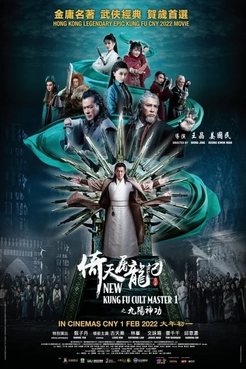 New Kung Fu Cult Master 1 (2022) ดาบมังกรหยก กระบี่อิงฟ้าดาบฆ่ามังกร