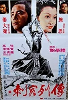 Night of the Assassin ดาบสั้นสะท้านภพ พากย์ไทย HD