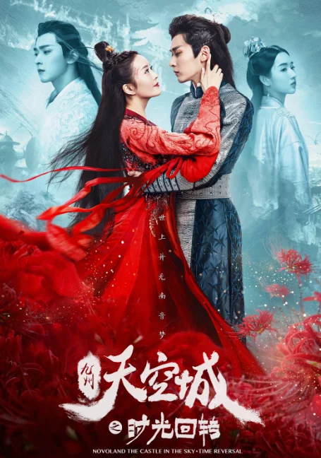 Novoland the Castle in the Sky - Time Reversal (2020) จิ่วโจวเมือง​ สวรรค์​    พลิกแผ่นดินข้ามกาลเวลา