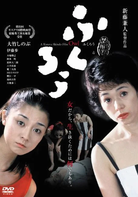Owl (2003)