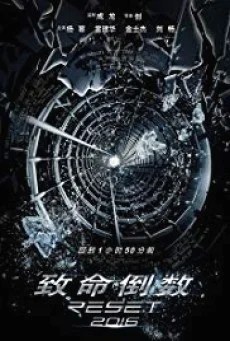 Reset ปฏิบัติการรีเซ็ตย้อนเวลา พากย์ไทย HD