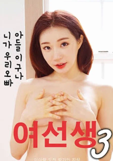 Schoolmistress.3[2020]