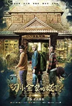 Secrets in the Hot Spring สามแสบแอบท้าผี พากย์ไทย HD