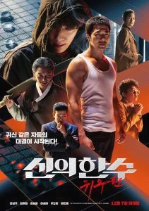 The Divine Move 2 The Wrathful (2019)