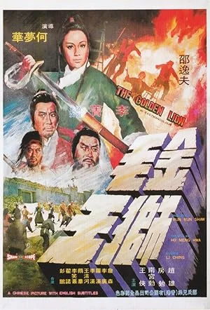 The Golden Lion (1975) สิงโตคะนอง