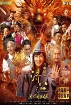 The Incredible Monk Dragon Return จี้กง คนบ้าหลวงจีนบ๊องส์ ภาค 2 พากย์ไทย HD