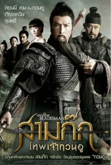 The Lost Bladesman (2011) สามก๊ก เทพเจ้ากวนอู