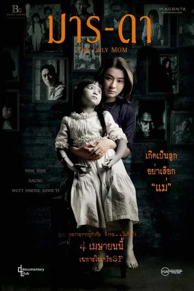 The Only Mom (2019) มาร-ดา