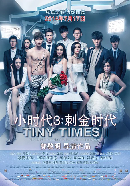 Tiny Times 3.0 (2014) วันเวลาคราทุกข์ทน