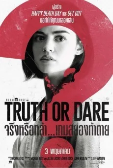 Truth or Dare จริงหรือกล้า เกมสยองท้าตาย พากย์ไทย HD