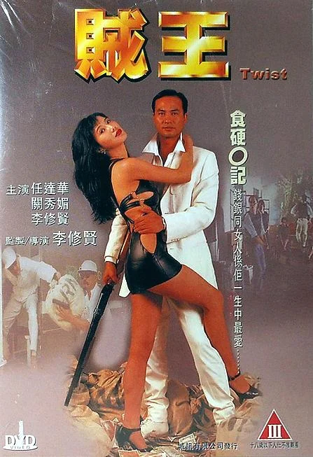 Twist (1995)