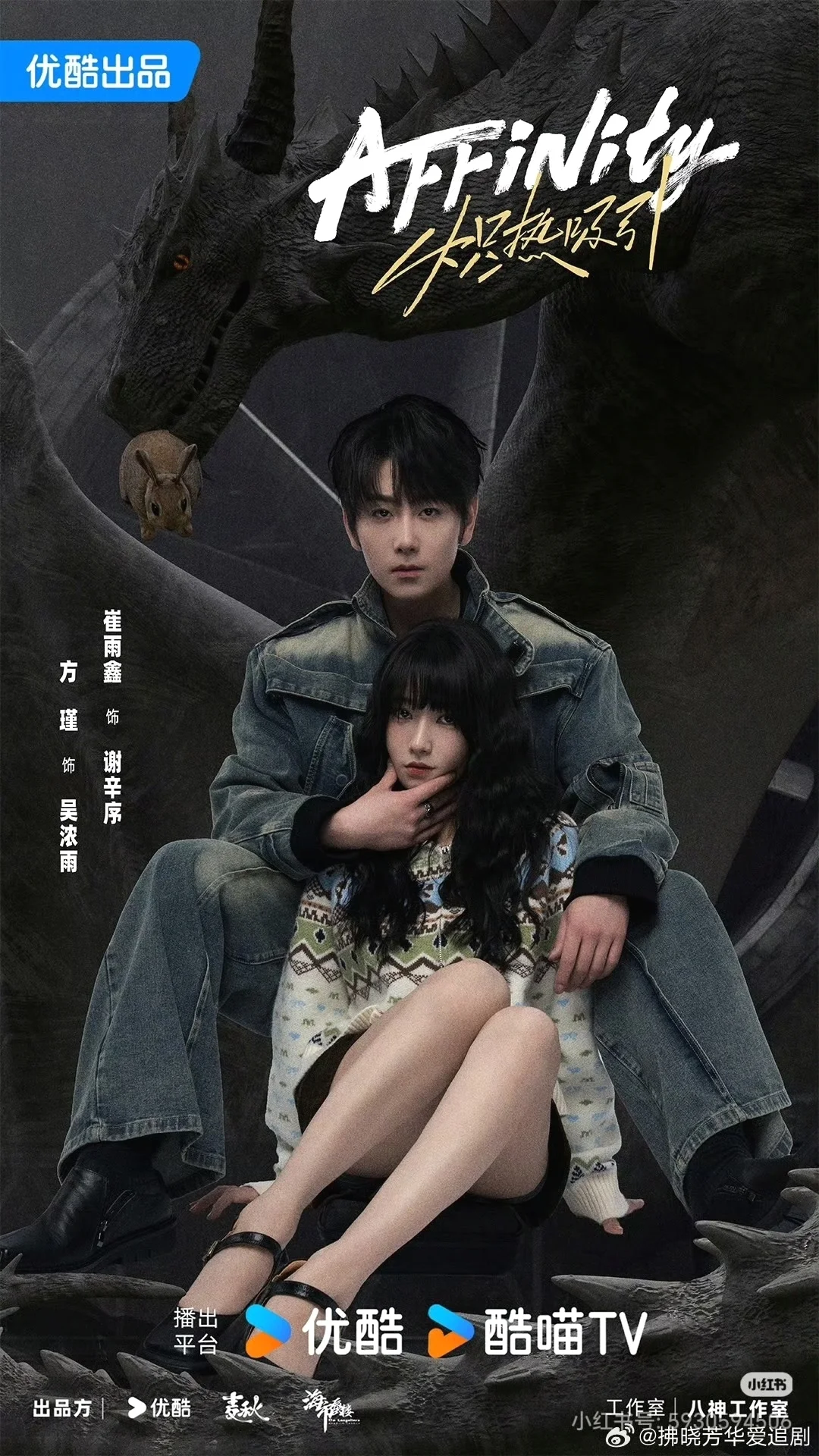 ซีรี่ย์จีน Affinity (2026) โอบรักแรงเสน่หา พากย์ไทย