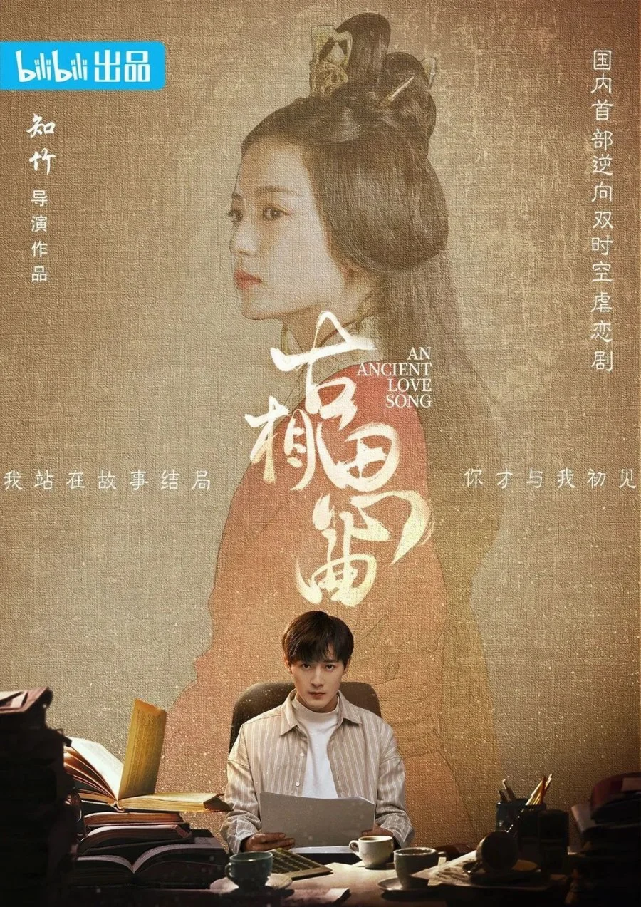 ซีรี่ย์จีน An Ancient Love Song (2023) เพลงรักพร่างกาล พากย์ไทย (จบ)