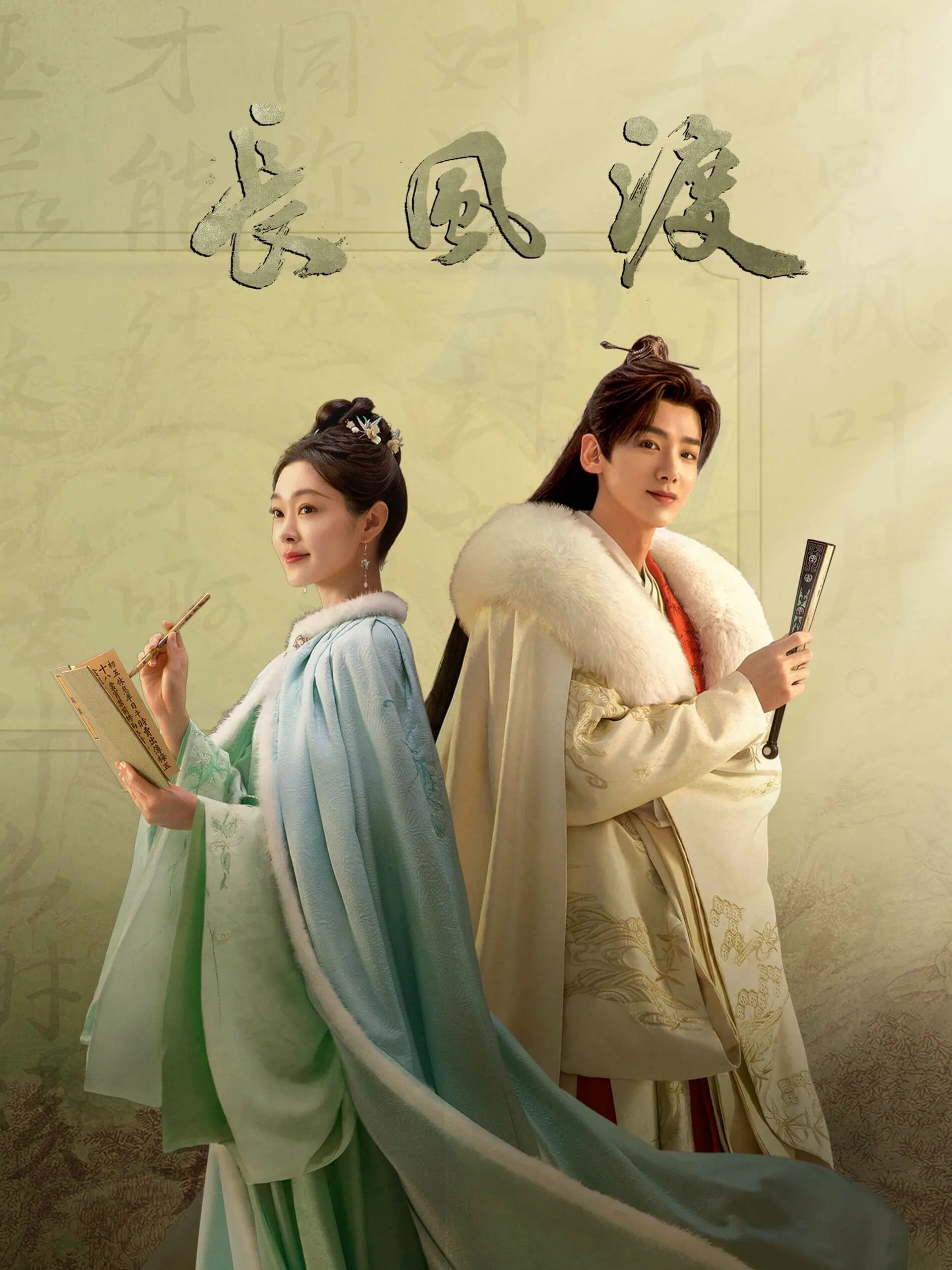 ซีรี่ย์จีน Destined (2023) สยบรักจอมเสเพล พากษ์ไทย (จบ)