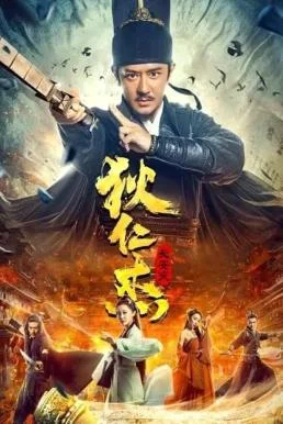 Detective Dee: Murder in Chang'an ตี๋เหรินเจี๋ย ปริศนาแห่งเมืองฉางอัน (2021)
