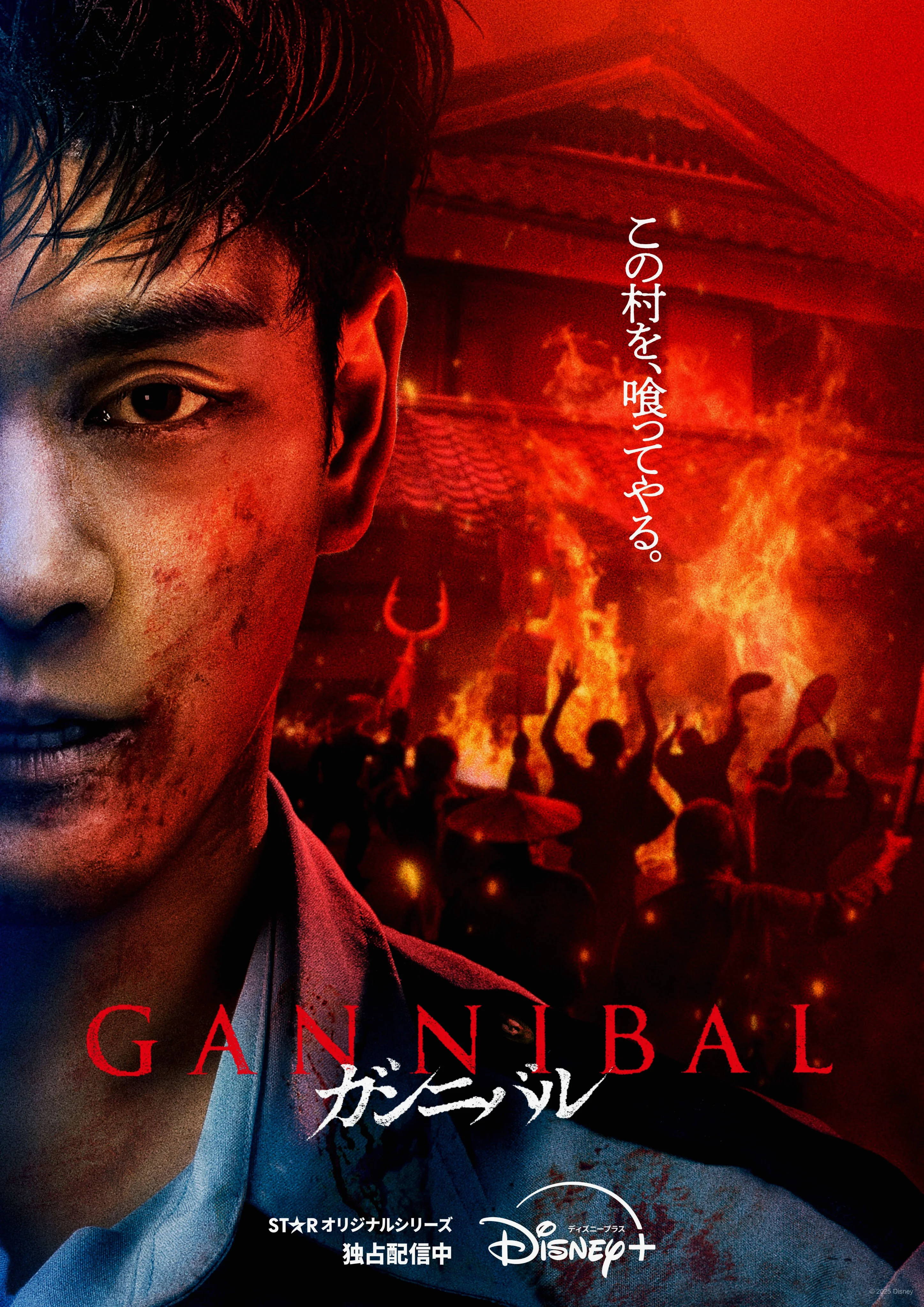ซีรี่ย์ญี่ปุ่น Gannibal Season 2 (2025) ซับไทย