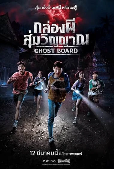 Ghost Board (2026) กล่องผีสุ่มวิญญาณ พากย์ไทย HD