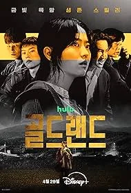ซีรี่ย์เกาหลี Gold Land (2026) แผนล่าท้าคนโลภ ซับไทย