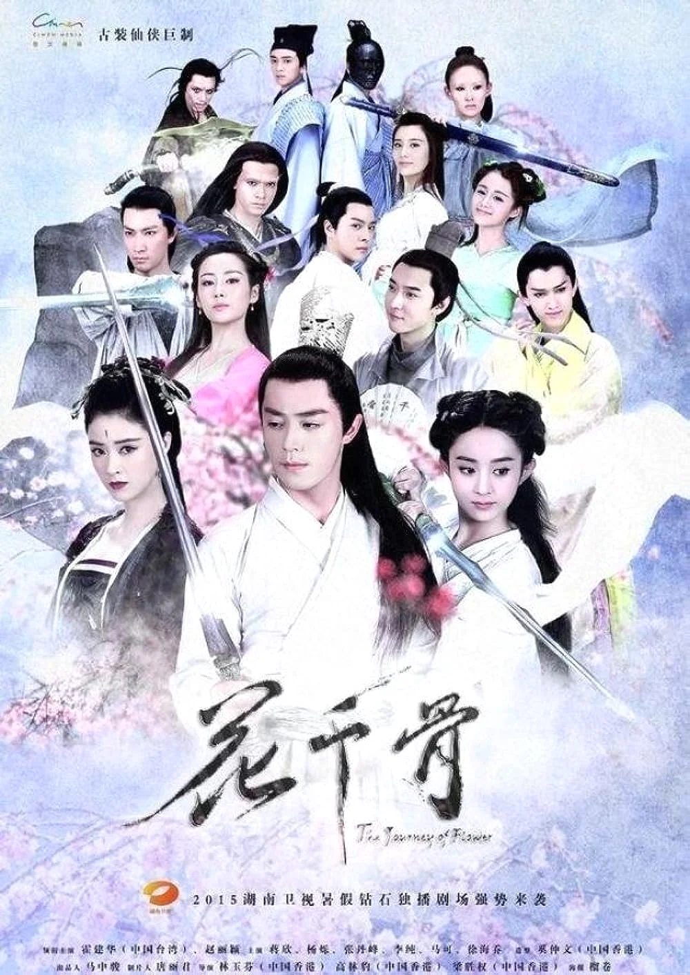 รี่ย์จีน Journey of flower ฮวาเชียนกู่ ตำนานรักเหนือภพ พากย์ไทย (จบ)