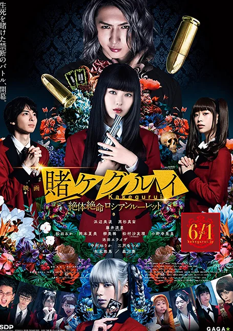 Kakegurui the Movie: Zettai Zetsumei Russian Roulette (2021) โคตรเซียนโรงเรียนพนัน เดอะ มูฟวี่ ภาค 2  - รัสเซี่ยนรูเล็ทแห่งความสิ้นหวัง
