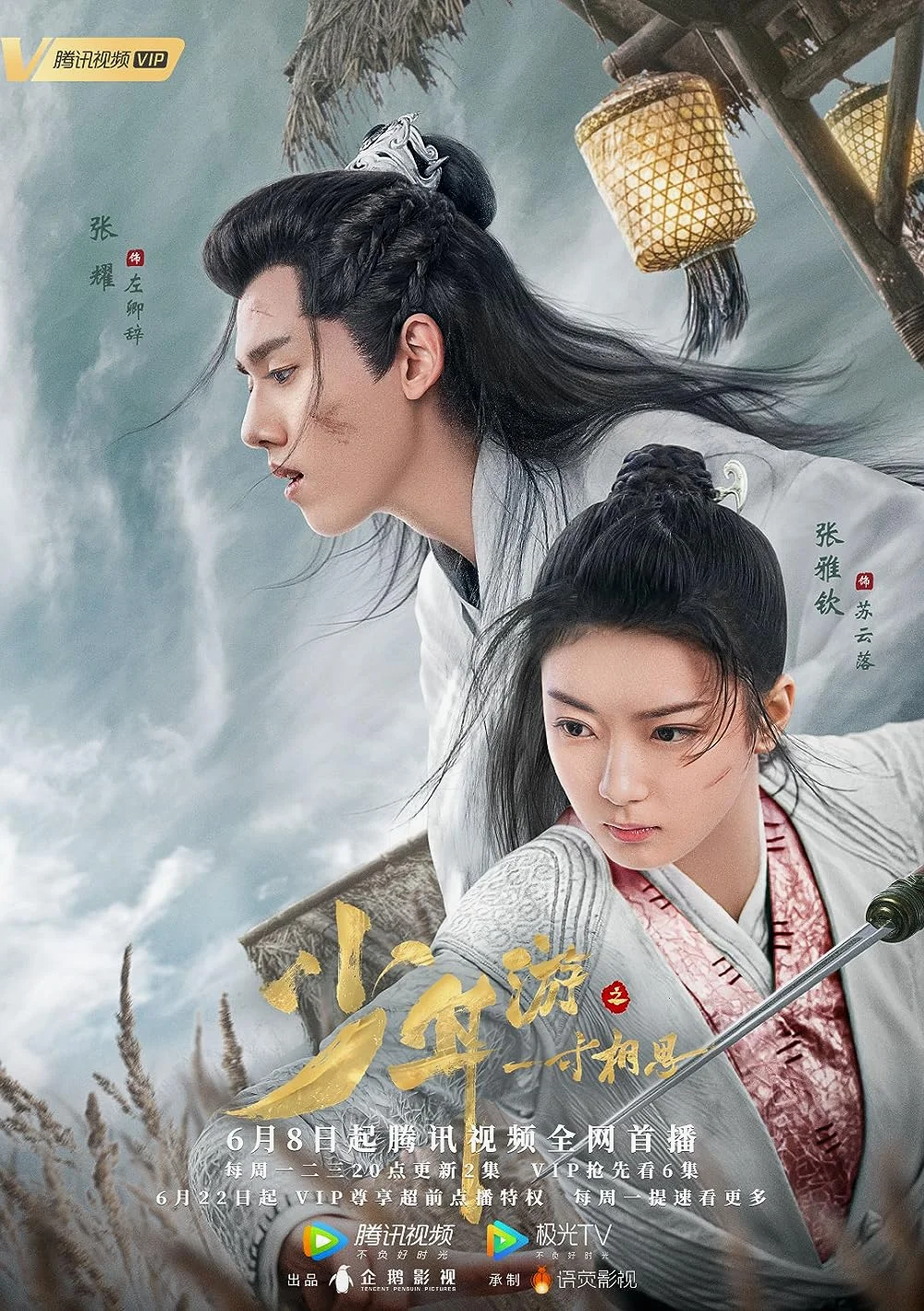 ซีรี่ย์จีน Love in Between (2020) หนึ่งห้วงคะนึงหา ซับไทย Ep.1-43 (จบ)