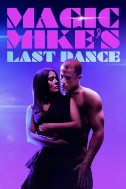 Magic Mike's Last Dance แมจิค ไมค์ เต้นจบ ให้จดจำ (2023) บรรยายไทย