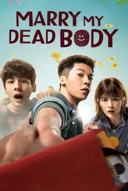 Marry My Dead Body แต่งงานกับผี (2023) NETFLIX