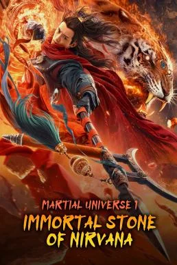 Martial Universe 1: Immortal Stone of Nirvana มหายุทธหยุดพิภพ 1 (2020)