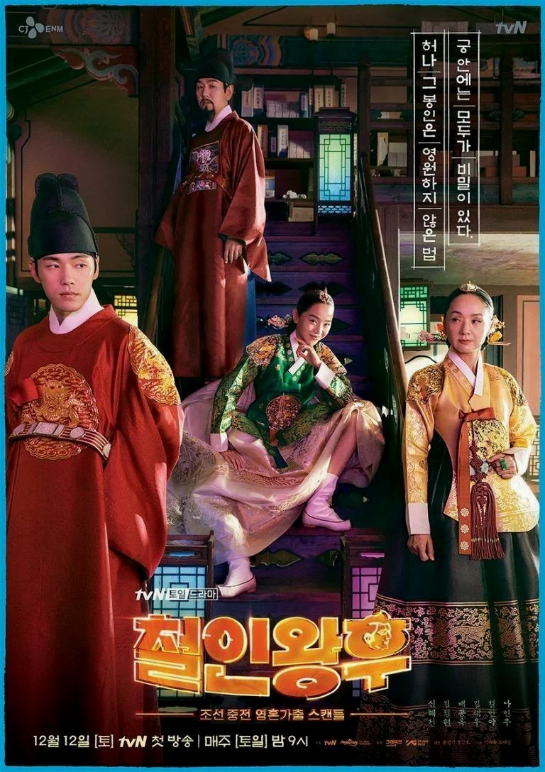 ซีรี่ย์เกาหลี Mr. Queen ซับไทย (จบ)