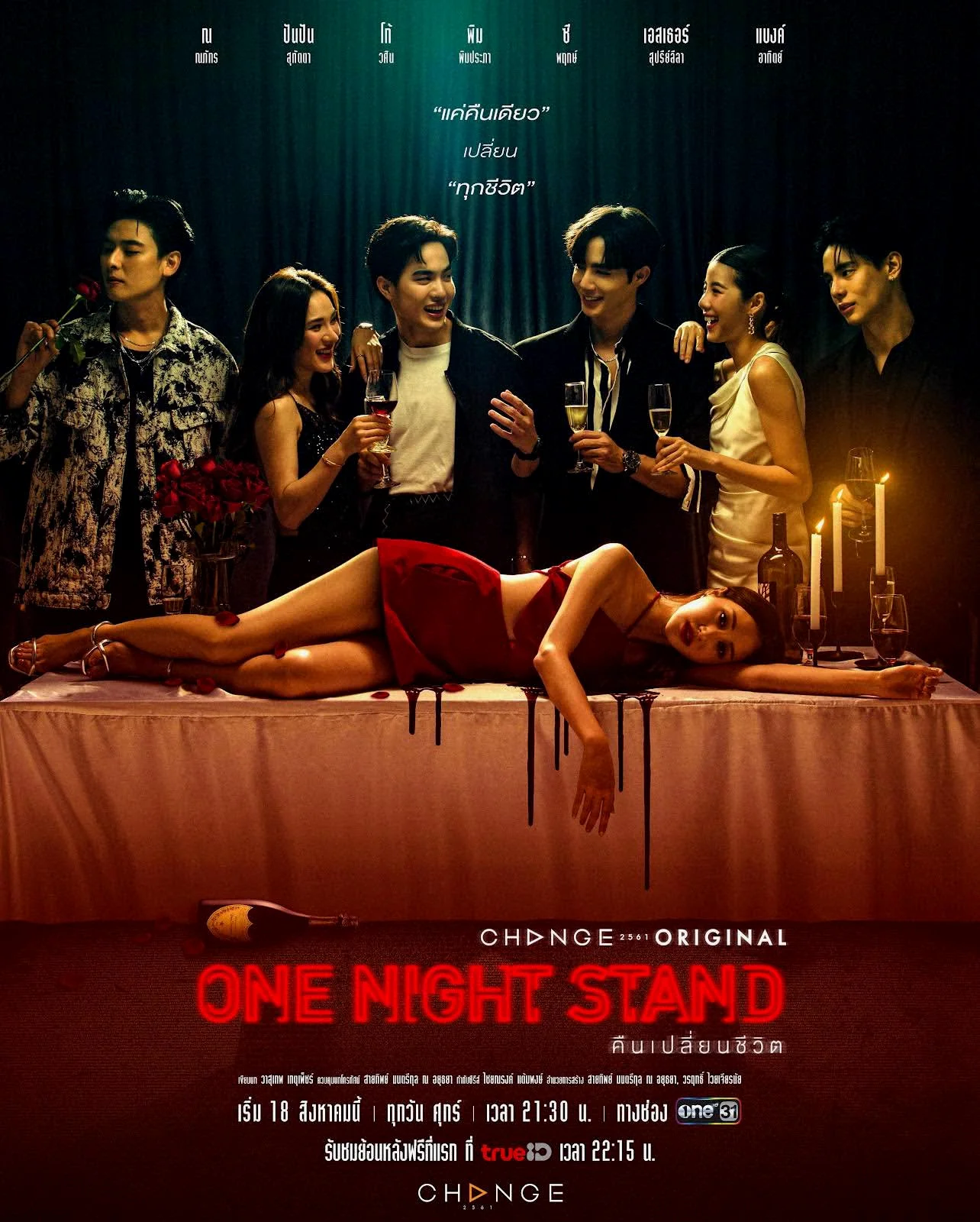 ซีรี่ส์ไทย One Night Stand คืนเปลี่ยนชีวิต