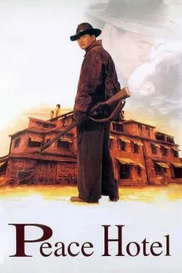 Peace Hotel ฅน พ.ศ.ไหน (1995)