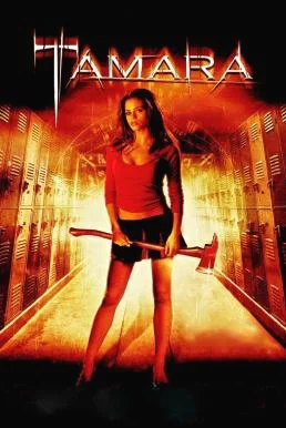 Tamara ทามาร่า แค้นทวงวิญญาณ (2005)